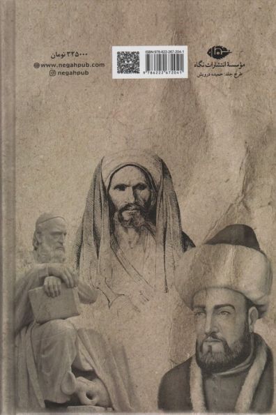 سه یار دبستانی (خیام،حسن صباح و نظام الملک)