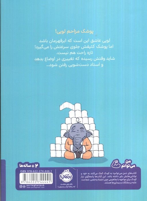 روز بدون پوشک! (قهرمان شنل پوش (من می توانم))،(گلاسه)