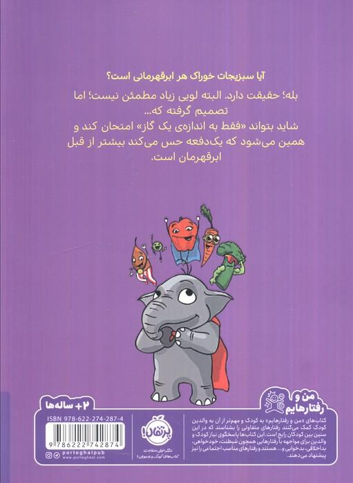 از این ها نمی خورم! (قهرمان شنل پوش (من و رفتارهایم))،(گلاسه)