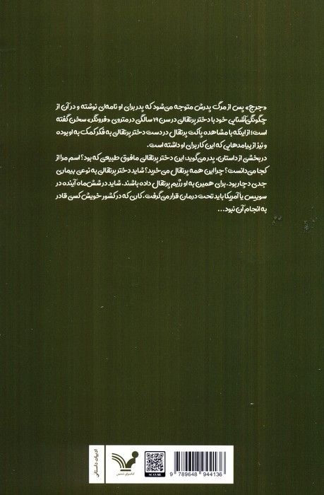 دختر پرتقالی