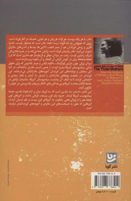 سه مادر (چگونه سه مادر یک ملت را تحت تاثیر قرار دادند؟)