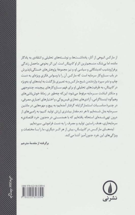 کاپیتال مارکس (راهنمایی برای خواندن «سرمایه»)