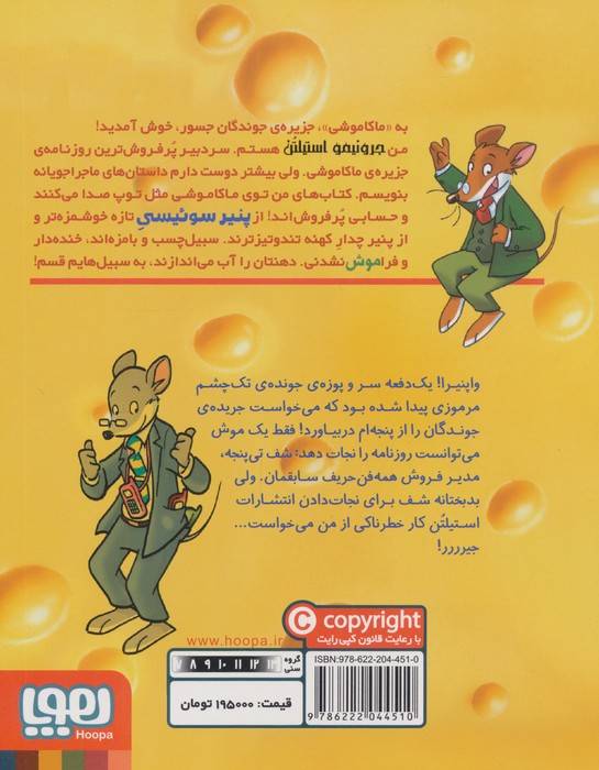 ماکاموشی17 (سبیل هایت را بپا،استیلتن!)