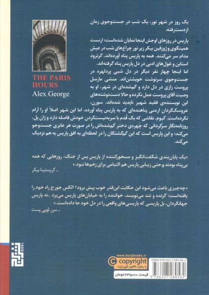 به افق پاریس