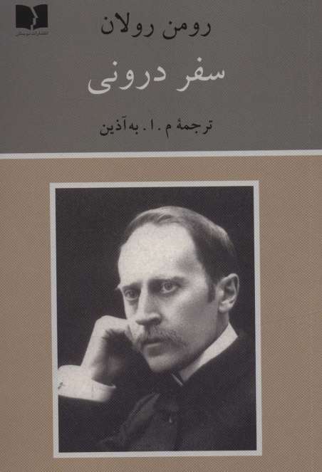سفر درونی