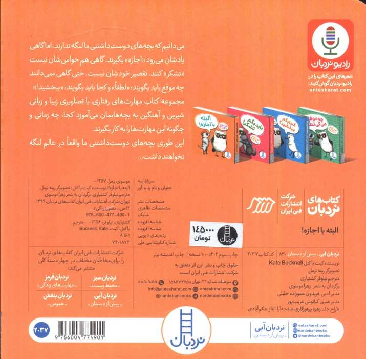 البته با اجازه!