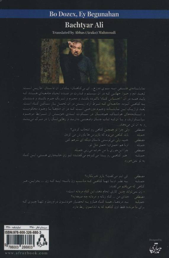 به سوی دوزخ ای بی گناهان