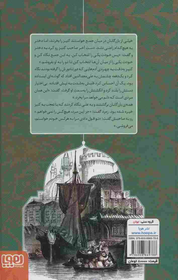 زیباترین داستان های هزار و یک شب 2 (ملکه ی مارها و چند داستان دیگر)