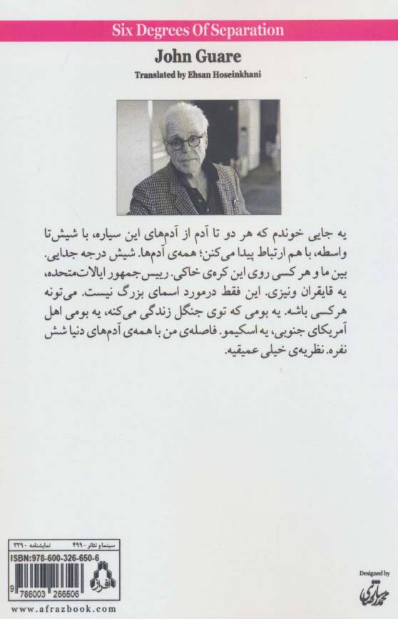شش درجه جدایی