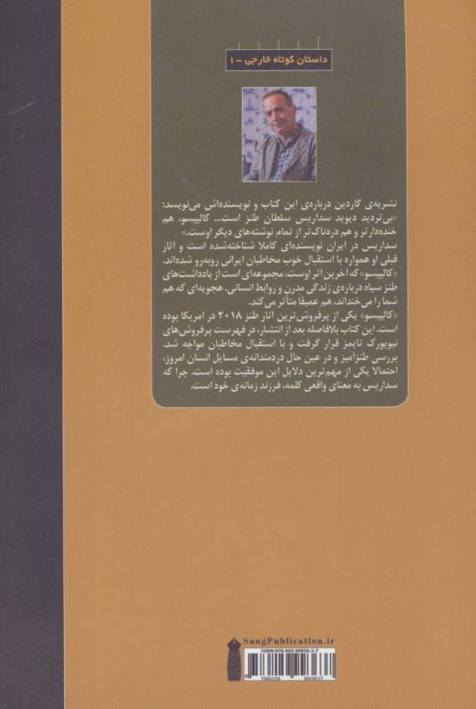 کالیپسو(داستان کوتاه خارجی-1)