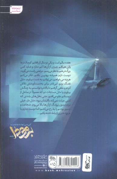 کی میتونه بجز تو برمودا باشه