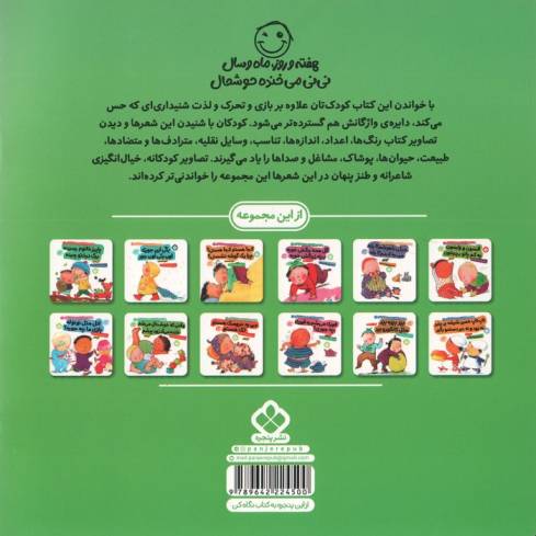 هفته و روز،ماه و سال نی نی می خنده خوشحال 25 (باد باد باد اومد می خندید و شاد اومد)