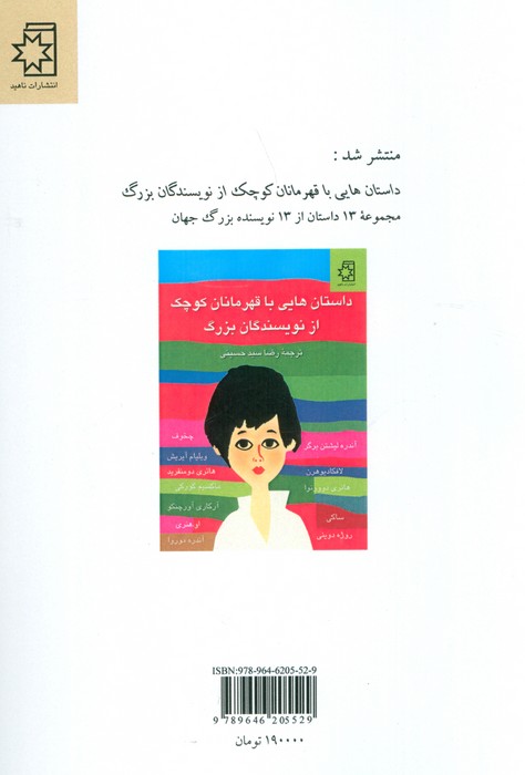 قصه هایی از نویسندگان بزرگ برای نوجوانان