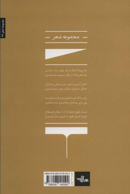 عشق سوزان است (شعر ما،مجموعه شعر72)