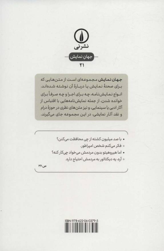 کنفرانس یالتا و قطار هیچ و پوچ (جهان نمایش21)