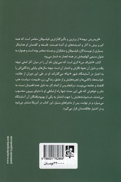 اعتراف من (نوشته های بی سرنوشت)
