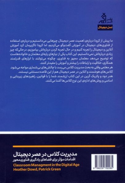 مدیریت کلاس در عصر دیجیتال