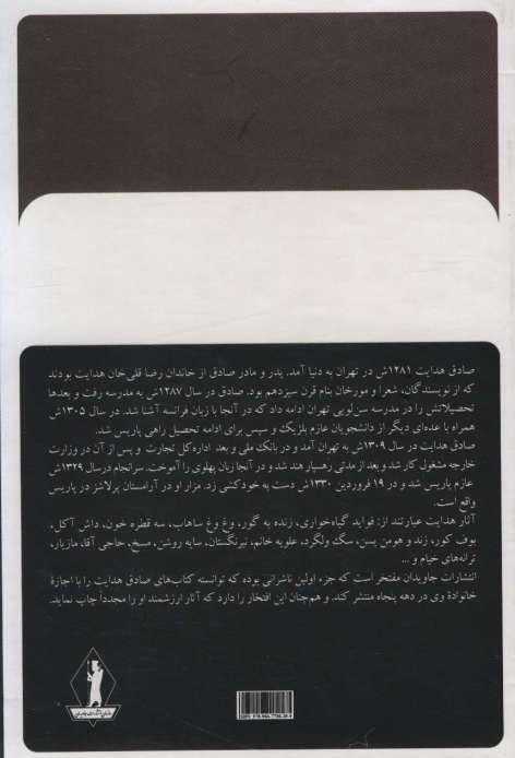 مجموعه آثار صادق هدایت (12جلدی،باقاب)