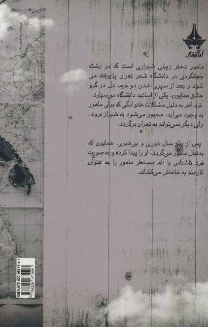 سایه شدم تا تو بمانی