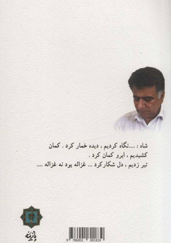 نمایشنامه:قنبل الدوله