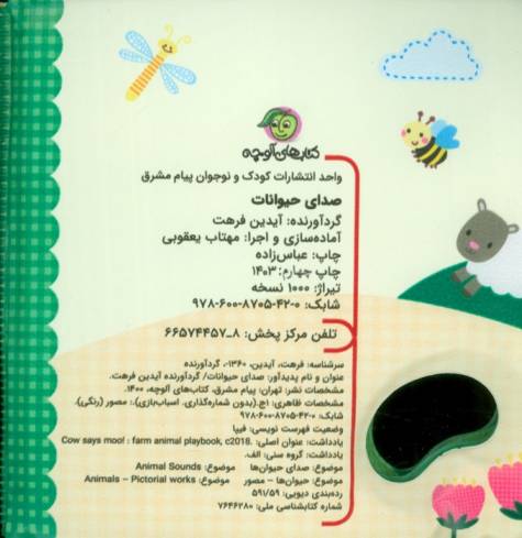 کتاب حمام صدای حیوانات
