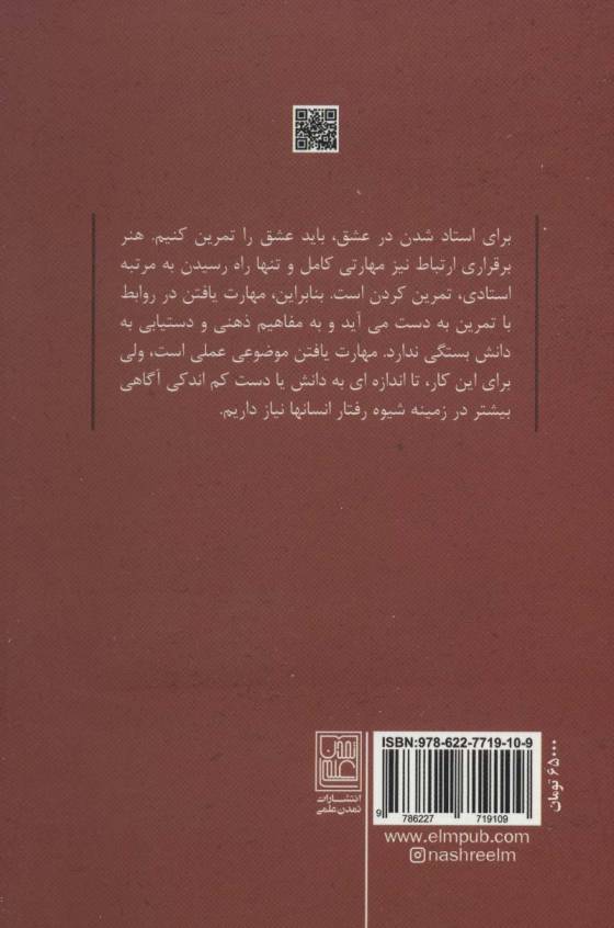 استادی عشق