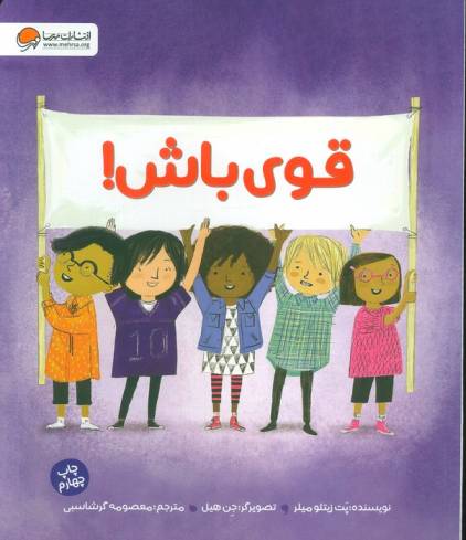 قوی باش (گلاسه)