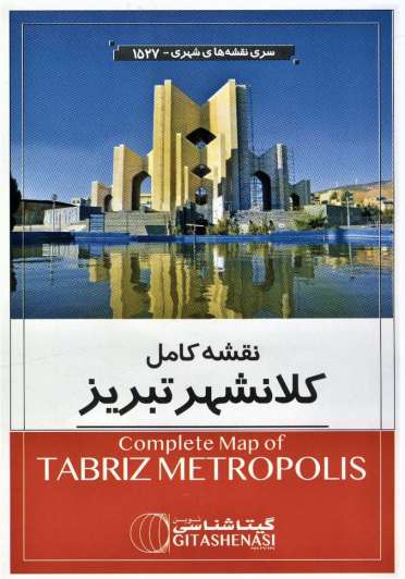 نقشه کامل کلانشهر تبریز 140*100 (کد 1527)،(گلاسه)
