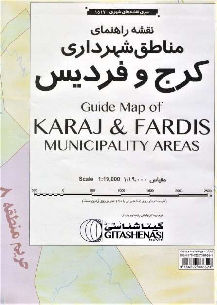 نقشه راهنمای مناطق شهرداری کرج و فردیس 140*100 (کد 1517)،(گلاسه)