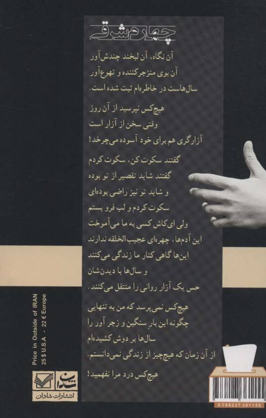 چهارم شرقی