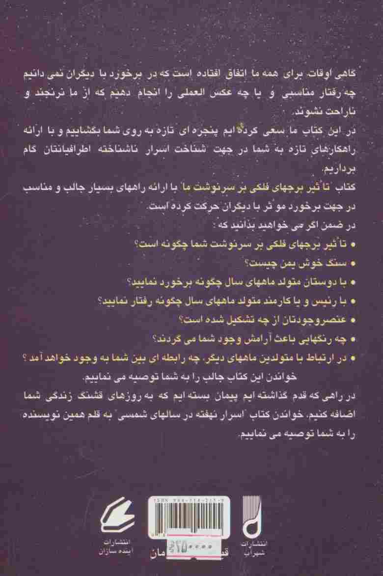 تاثیر برجهای فلکی بر سرنوشت ما (طالع بینی)