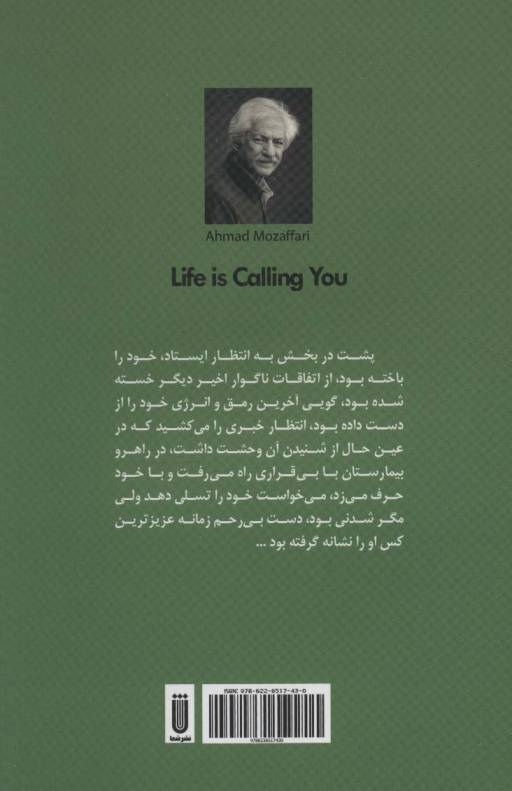 زندگی داره صدات میکنه