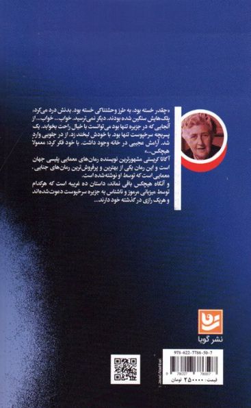 و آنگاه هیچ کس نماند