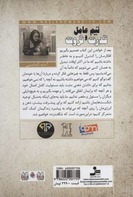 تیم عامل قدرت و ثروت (کسب و کار3010)