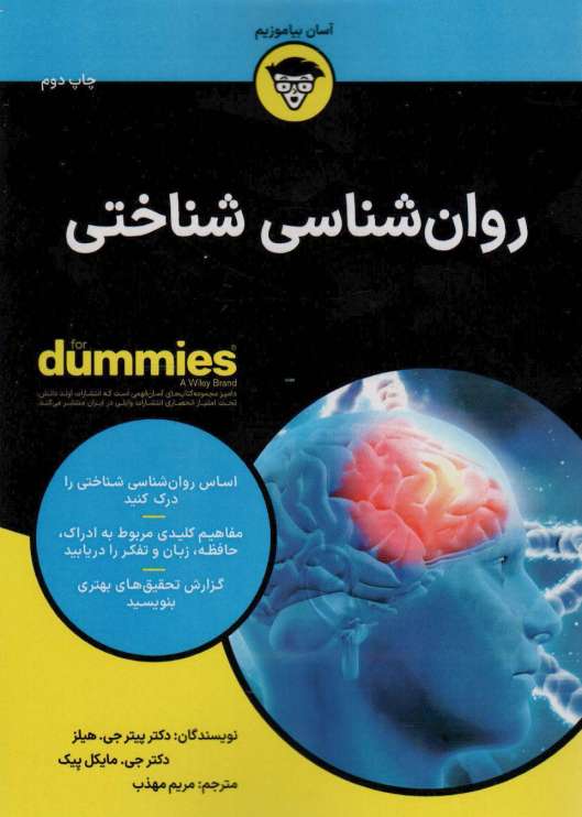 کتاب های دامیز (روان شناسی شناختی)