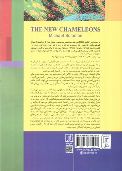 آفتاب پرستان جدید (چگونه با مشتریانی که دسته بندی را نادیده می گیرند ارتباط برقرار کنیم)