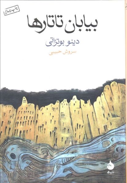 بیابان تاتارها
