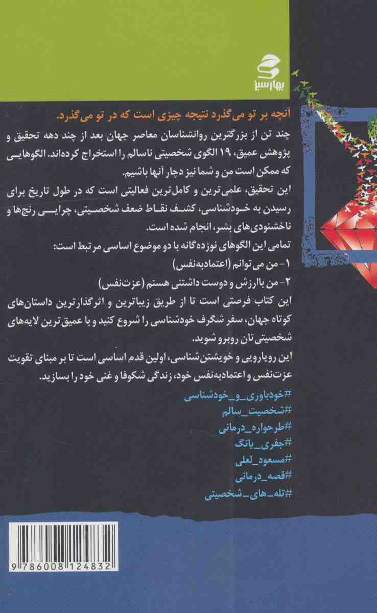 شما عظیم تر از آنی هستید...11 (الماس های خودباوری)