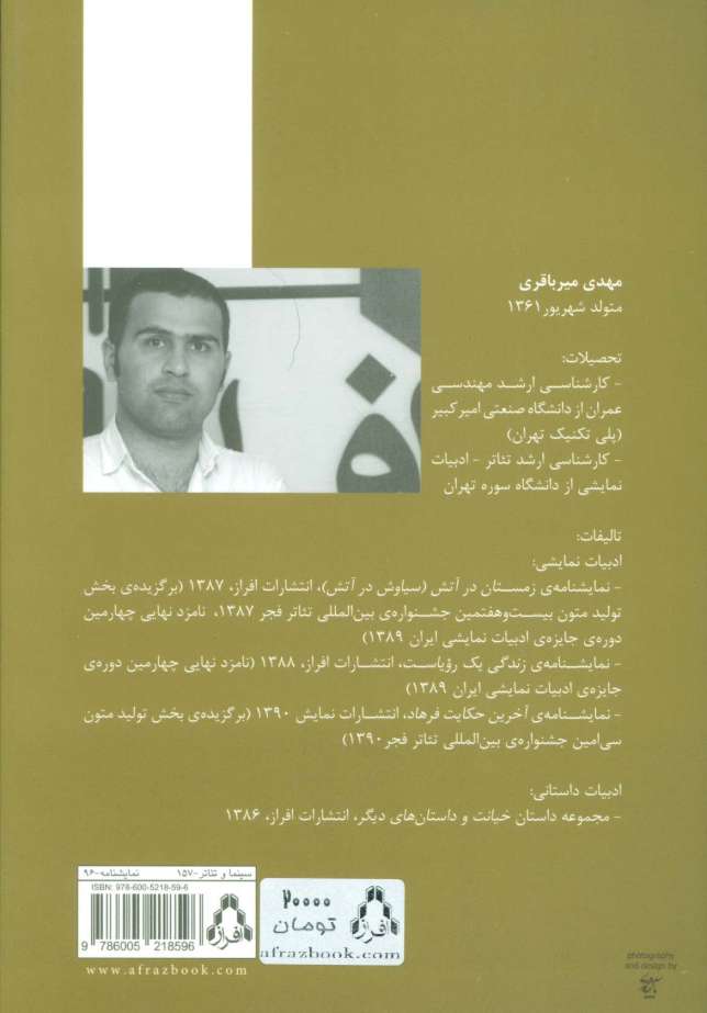 بازی نامه ی حاسد و نمام (نمایشنامه های بهین 2)