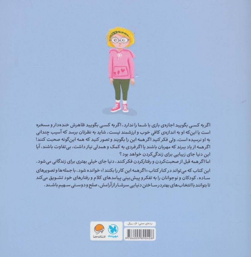اگر همه این را بگویند؟ (گلاسه)