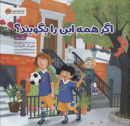 اگر همه این را بگویند؟ (گلاسه)