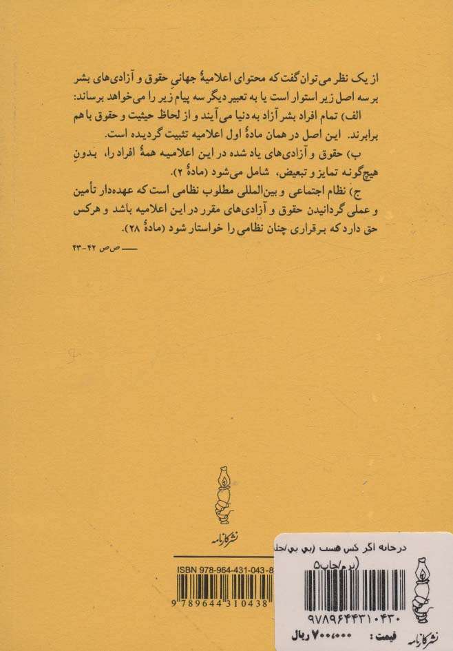 در خانه اگر کس است (اعلامیه جهانی حقوق بشر)