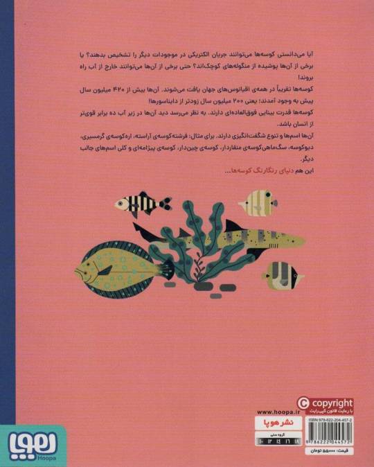دنیای رنگارنگ کوسه ها