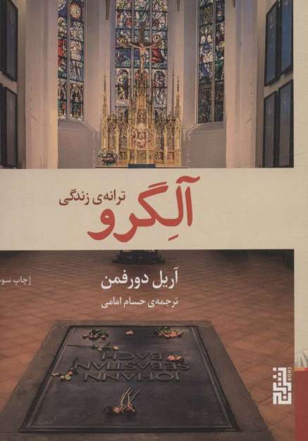 آلگرو (ترانه ی زندگی)