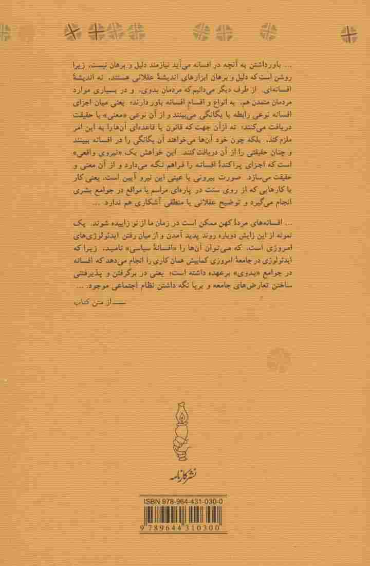 افسانه اسطوره