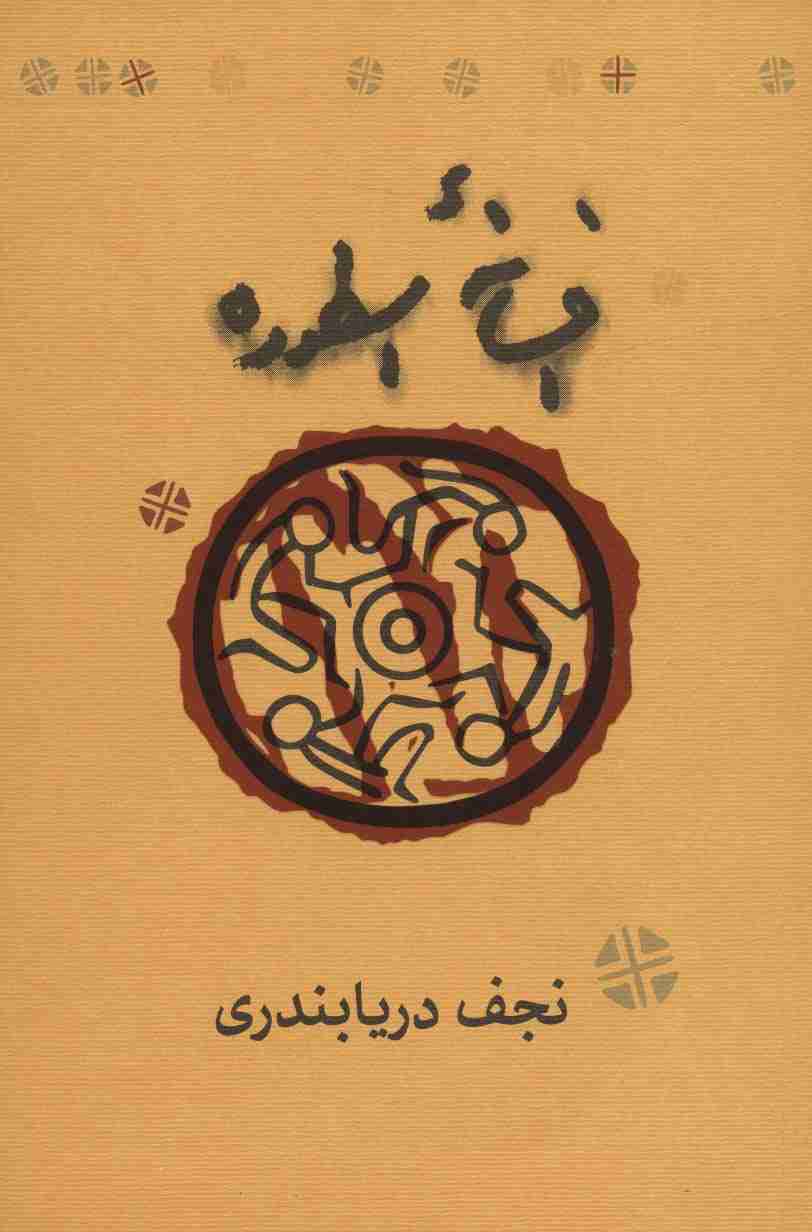 افسانه اسطوره