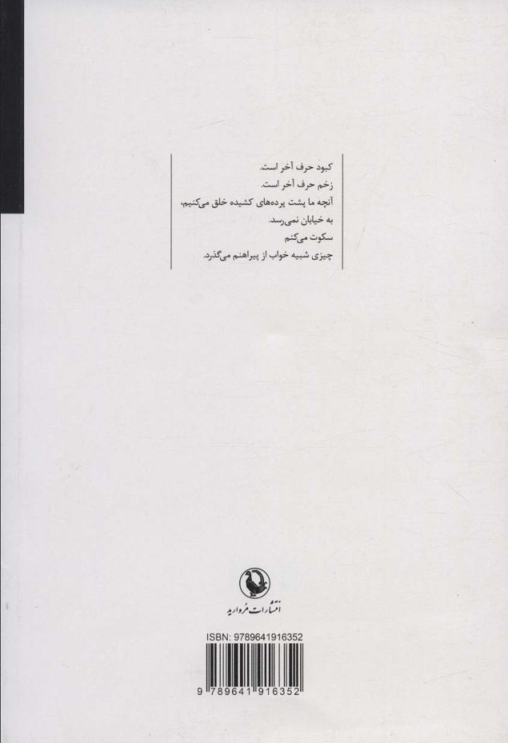 پرهیب (مجموعه شعر)