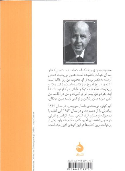 کتاب مادرم