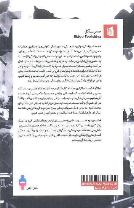 حسرت (در ستایش زندگی نازیسته)
