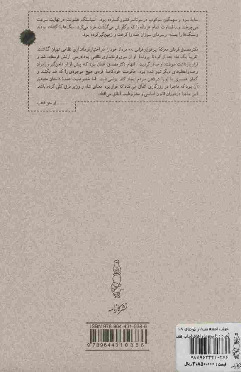 خواب آشفته نفت 3 (از کودتای 28 مرداد تا سقوط زاهدی)